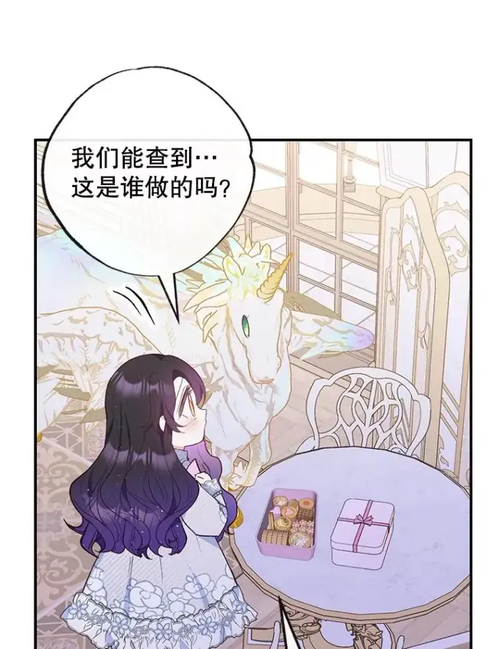 《我在恶魔家的受宠生活》30.迟迟未醒图67