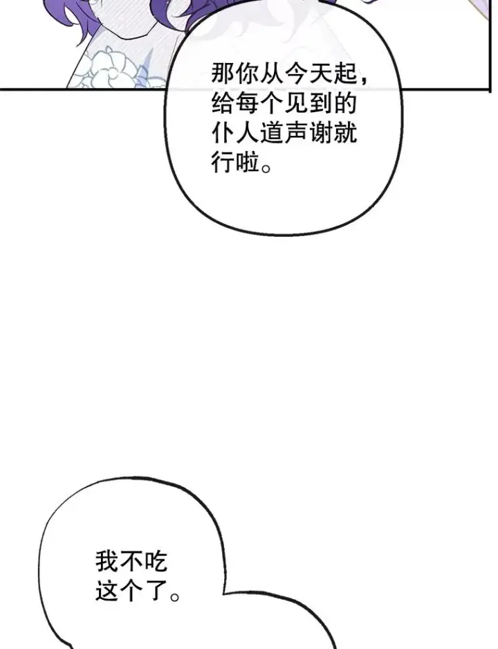 《我在恶魔家的受宠生活》30.迟迟未醒图70