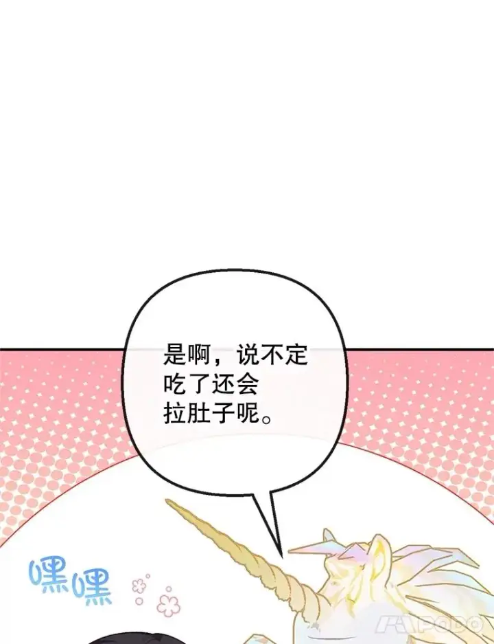 《我在恶魔家的受宠生活》30.迟迟未醒图72