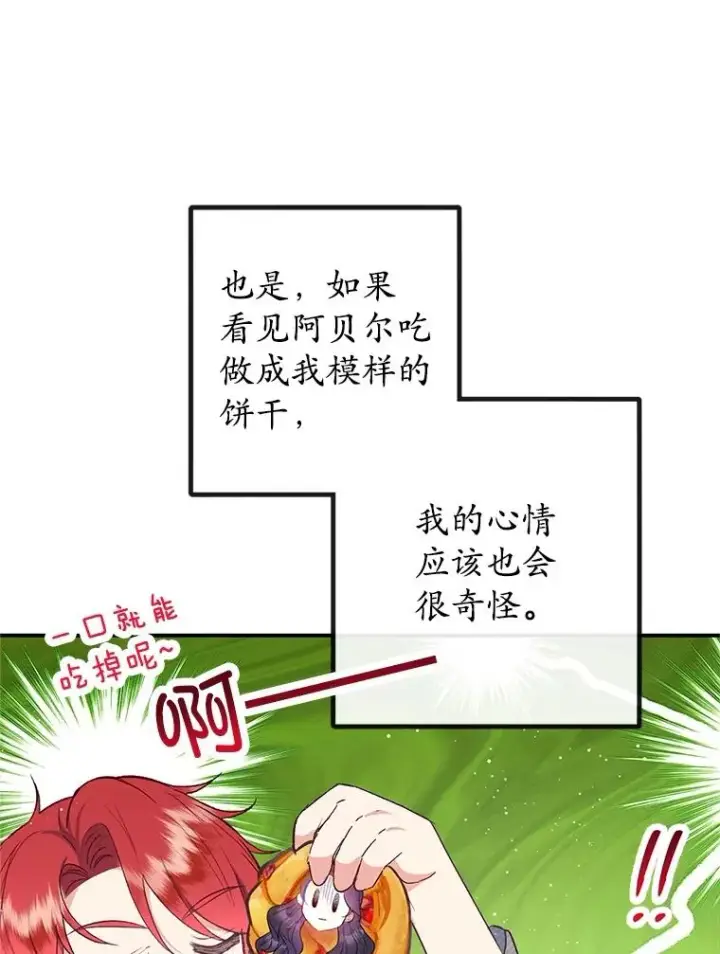 《我在恶魔家的受宠生活》30.迟迟未醒图74
