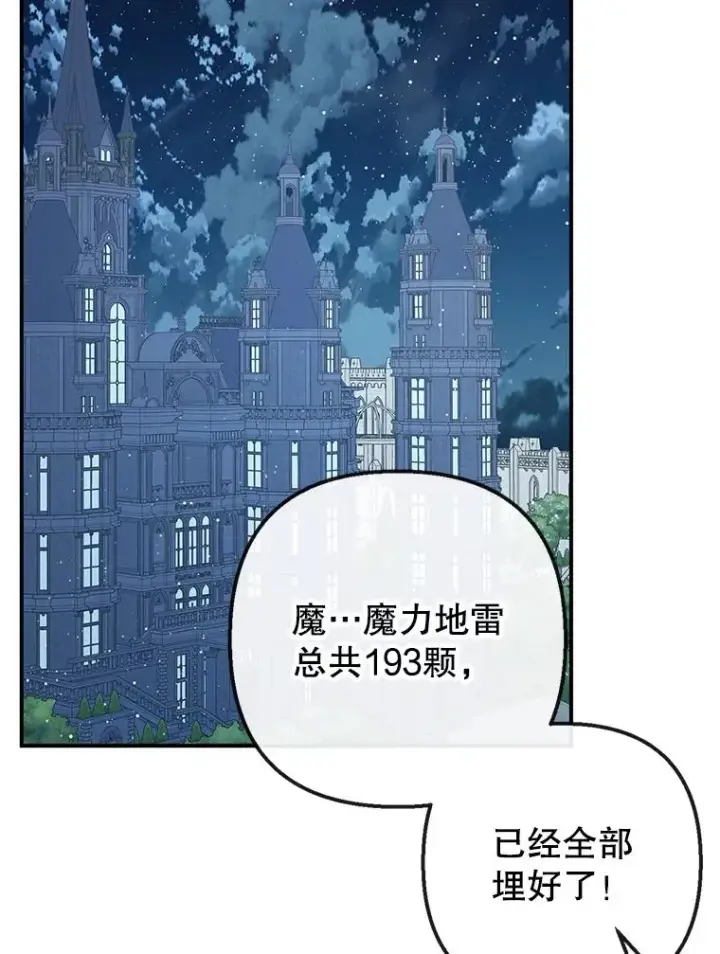 《我在恶魔家的受宠生活》30.迟迟未醒图80