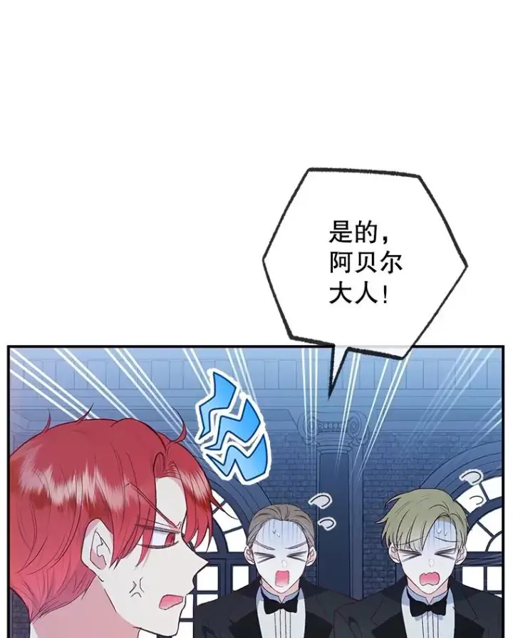 《我在恶魔家的受宠生活》30.迟迟未醒图84