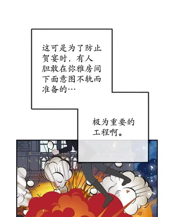 《我在恶魔家的受宠生活》30.迟迟未醒图86