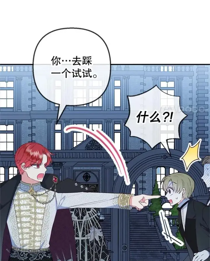 《我在恶魔家的受宠生活》30.迟迟未醒图88