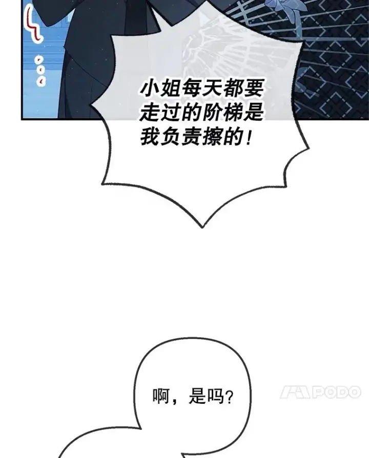 《我在恶魔家的受宠生活》30.迟迟未醒图91