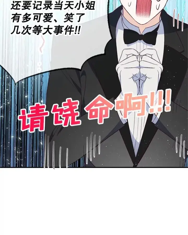 《我在恶魔家的受宠生活》30.迟迟未醒图94