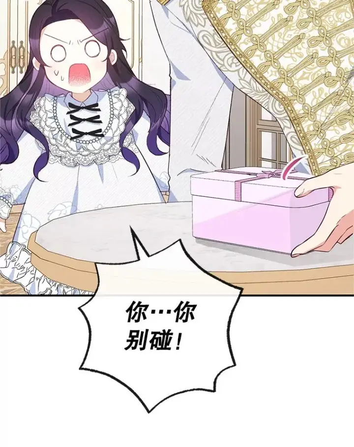 《我在恶魔家的受宠生活》31.决心守护图10
