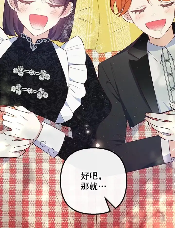 《我在恶魔家的受宠生活》31.决心守护图108