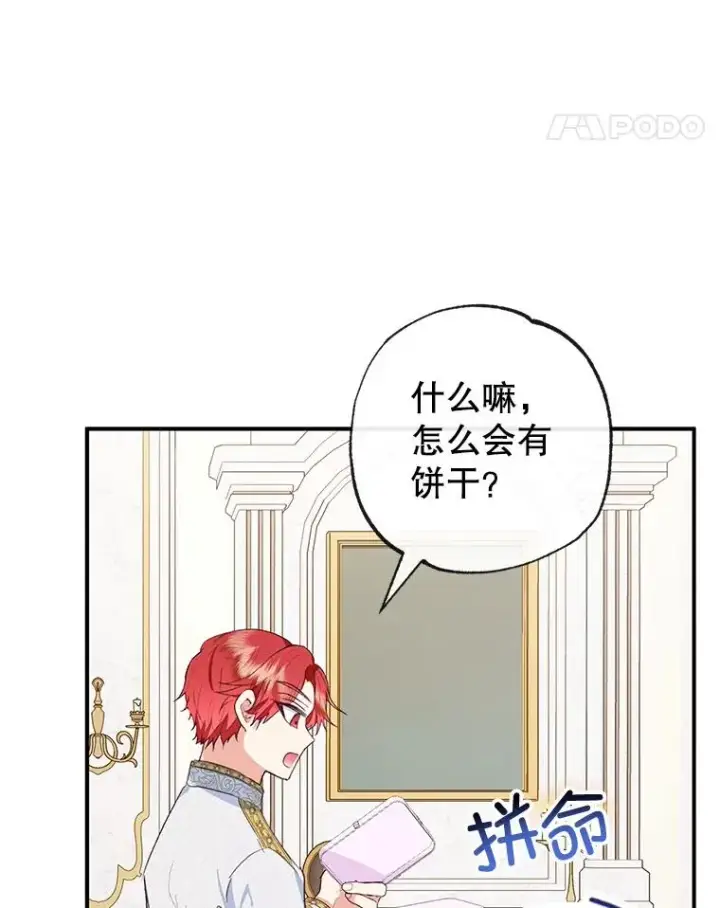 《我在恶魔家的受宠生活》31.决心守护图11