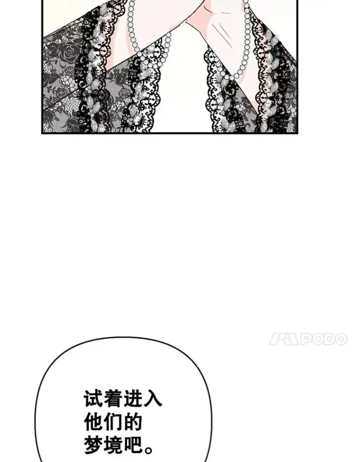 《我在恶魔家的受宠生活》31.决心守护图110