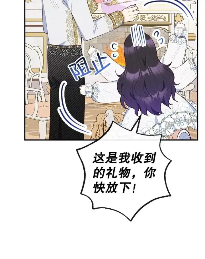 《我在恶魔家的受宠生活》31.决心守护图12