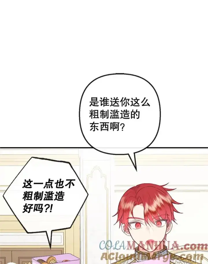 《我在恶魔家的受宠生活》31.决心守护图13