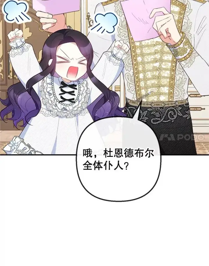 《我在恶魔家的受宠生活》31.决心守护图14