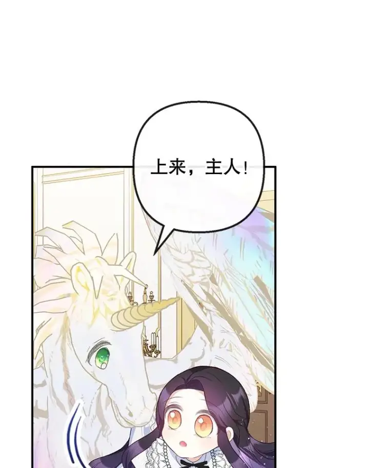 《我在恶魔家的受宠生活》31.决心守护图15