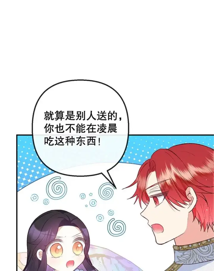 《我在恶魔家的受宠生活》31.决心守护图18