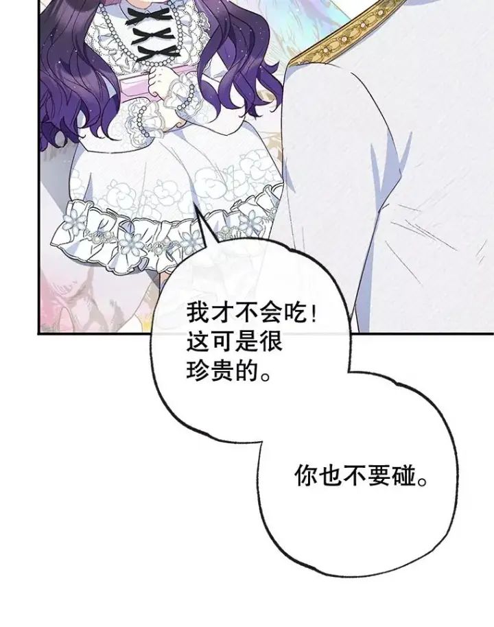 《我在恶魔家的受宠生活》31.决心守护图19
