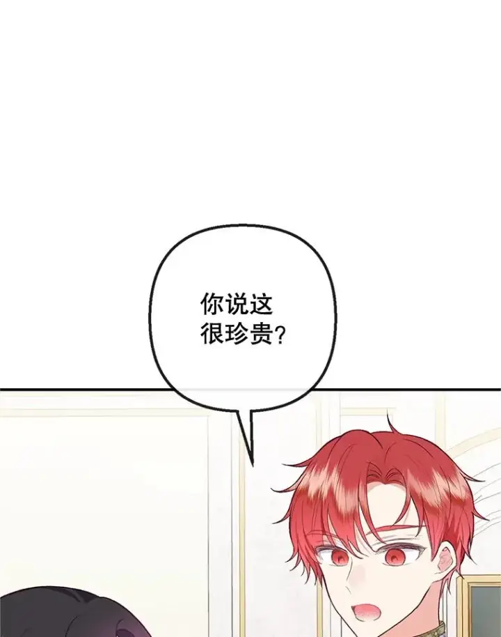 《我在恶魔家的受宠生活》31.决心守护图20