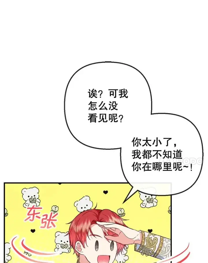《我在恶魔家的受宠生活》31.决心守护图24