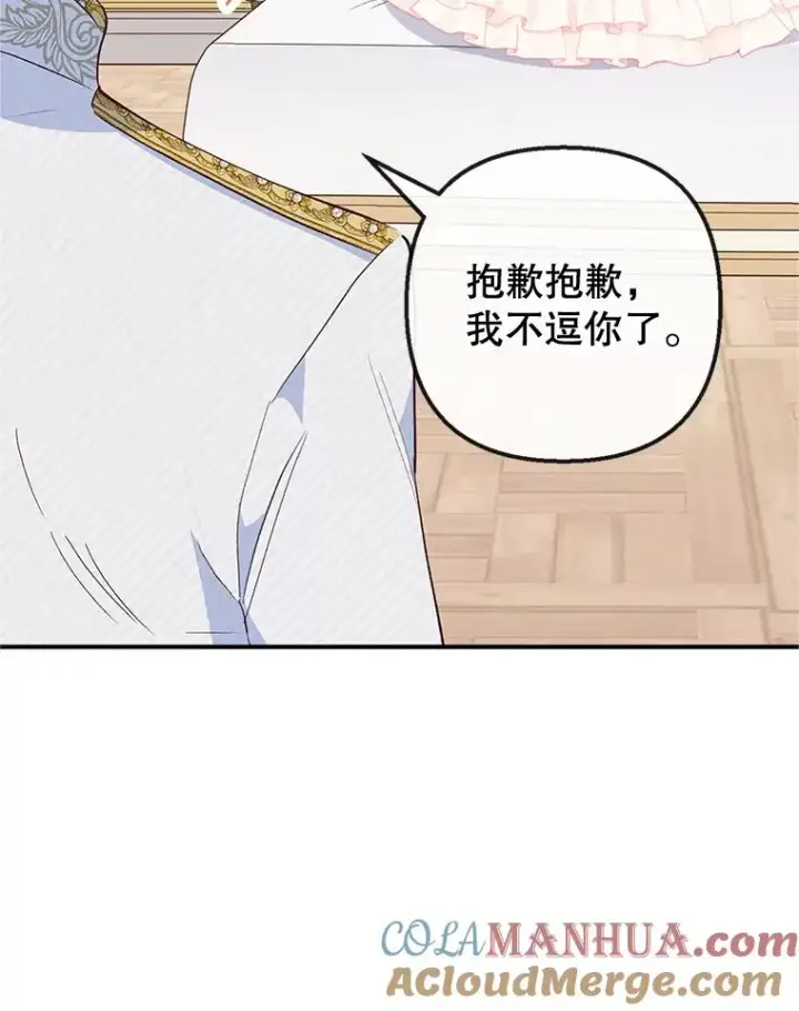 《我在恶魔家的受宠生活》31.决心守护图29