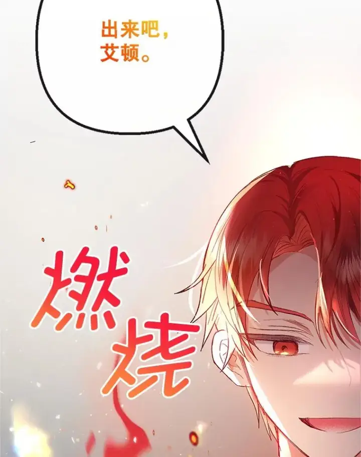 《我在恶魔家的受宠生活》31.决心守护图35