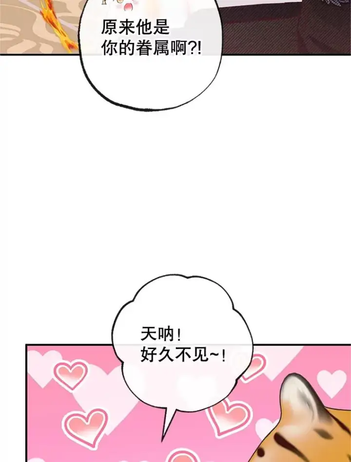 《我在恶魔家的受宠生活》31.决心守护图43