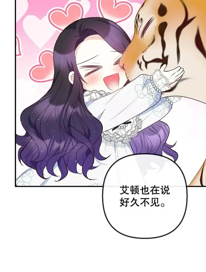 《我在恶魔家的受宠生活》31.决心守护图44