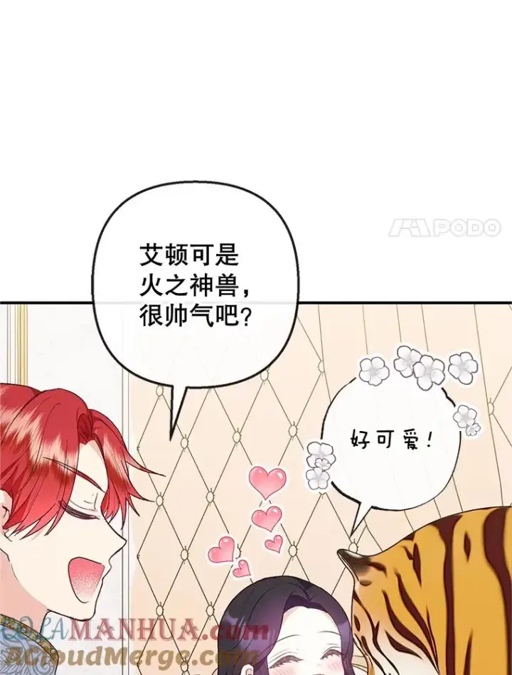 《我在恶魔家的受宠生活》31.决心守护图45