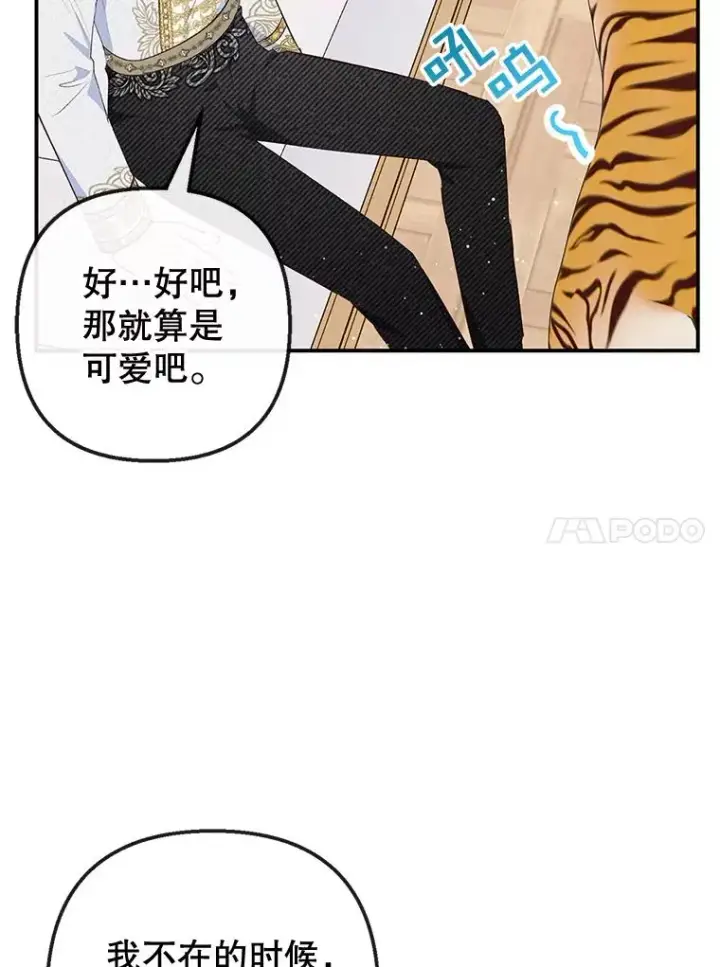 《我在恶魔家的受宠生活》31.决心守护图48