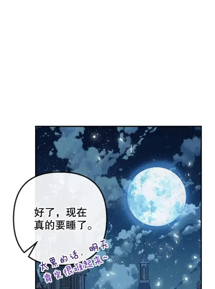 《我在恶魔家的受宠生活》31.决心守护图52