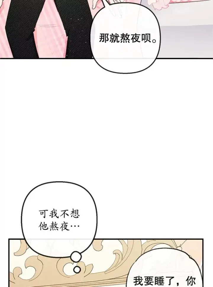 《我在恶魔家的受宠生活》31.决心守护图55