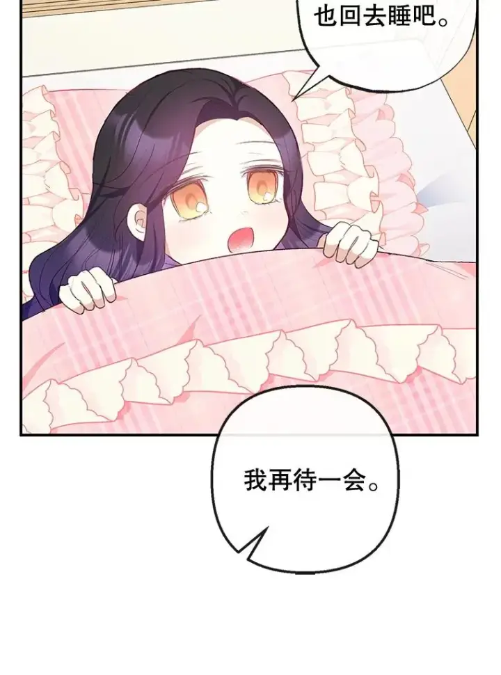 《我在恶魔家的受宠生活》31.决心守护图56