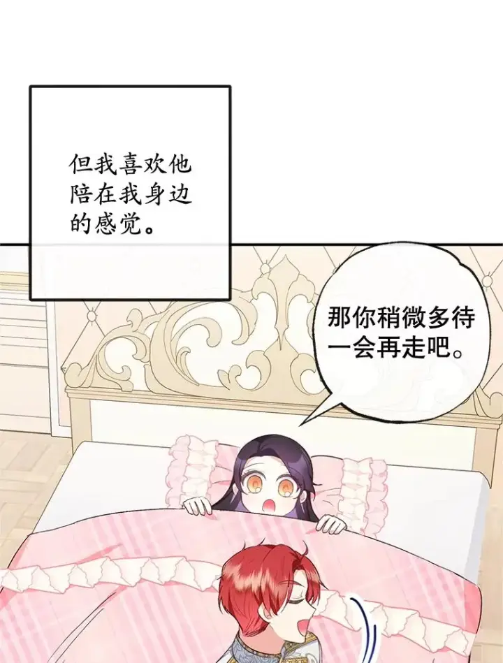 《我在恶魔家的受宠生活》31.决心守护图59