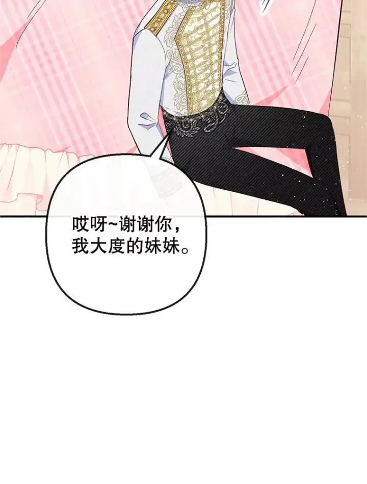 《我在恶魔家的受宠生活》31.决心守护图60