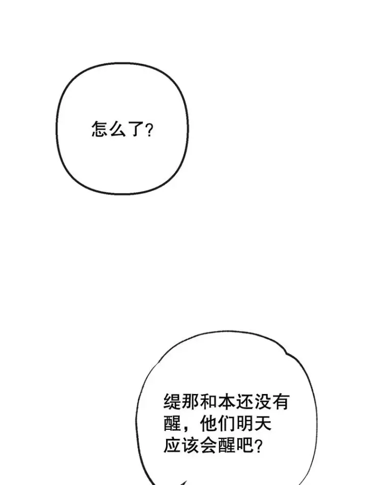 《我在恶魔家的受宠生活》31.决心守护图62
