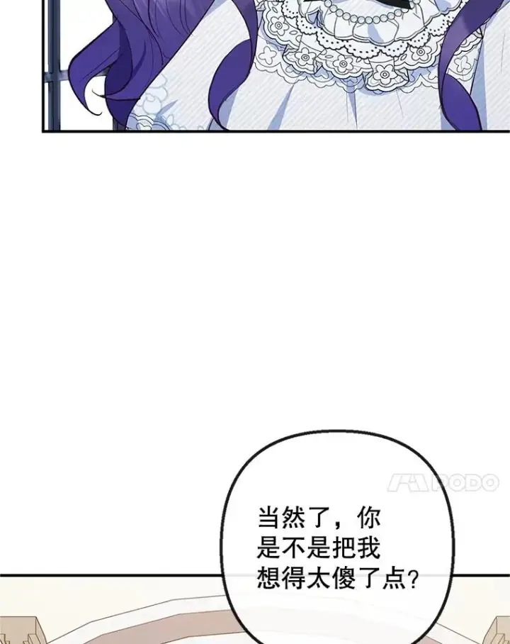 《我在恶魔家的受宠生活》31.决心守护图7