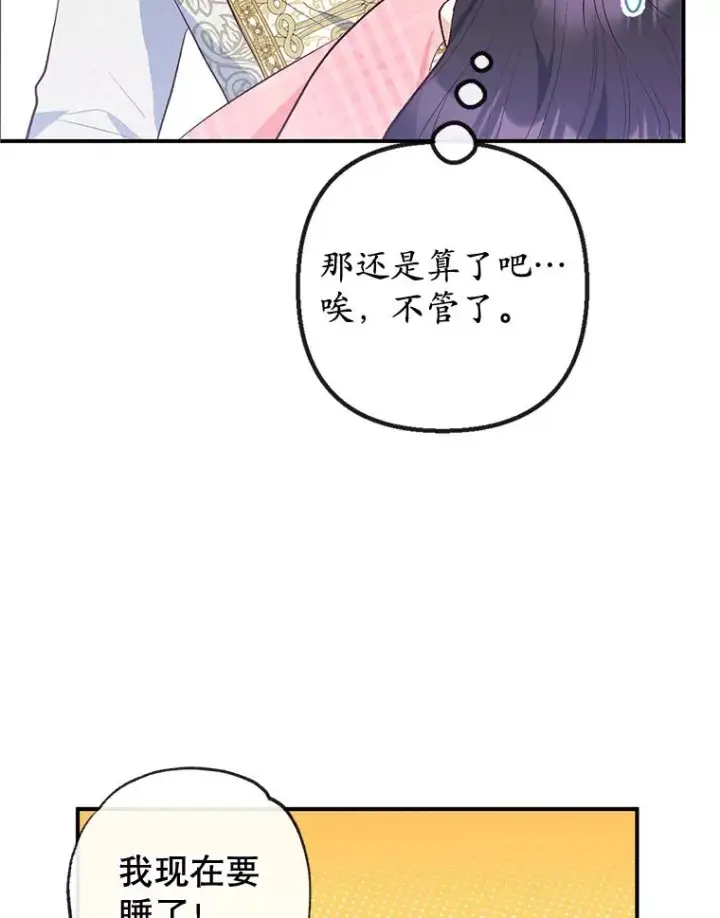 《我在恶魔家的受宠生活》31.决心守护图70