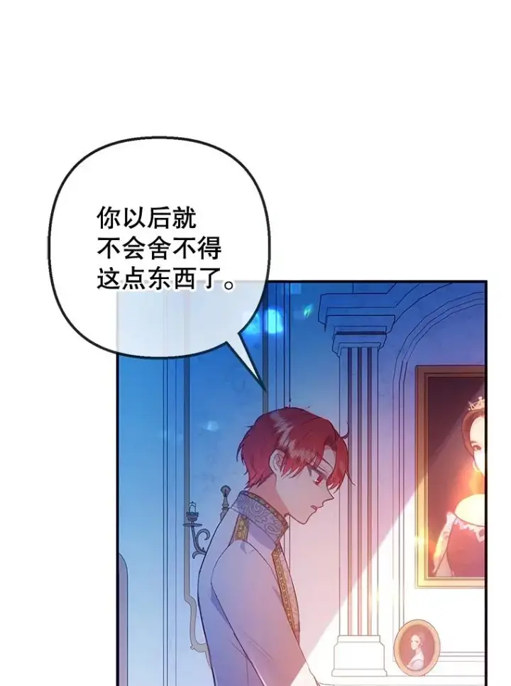 《我在恶魔家的受宠生活》31.决心守护图82
