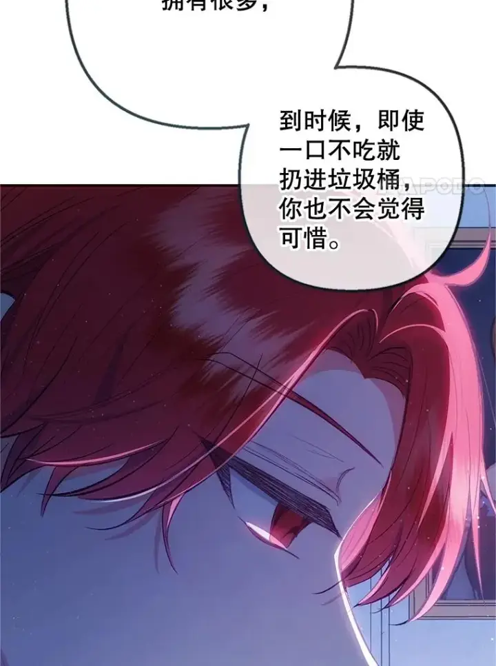 《我在恶魔家的受宠生活》31.决心守护图84