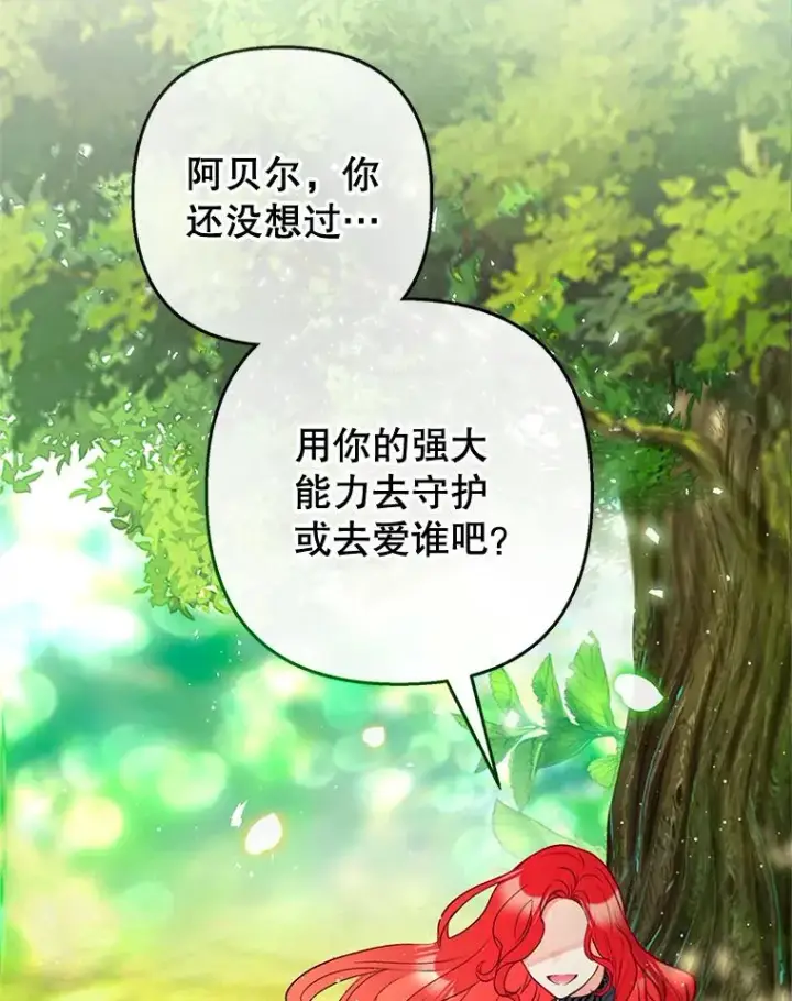 《我在恶魔家的受宠生活》31.决心守护图91