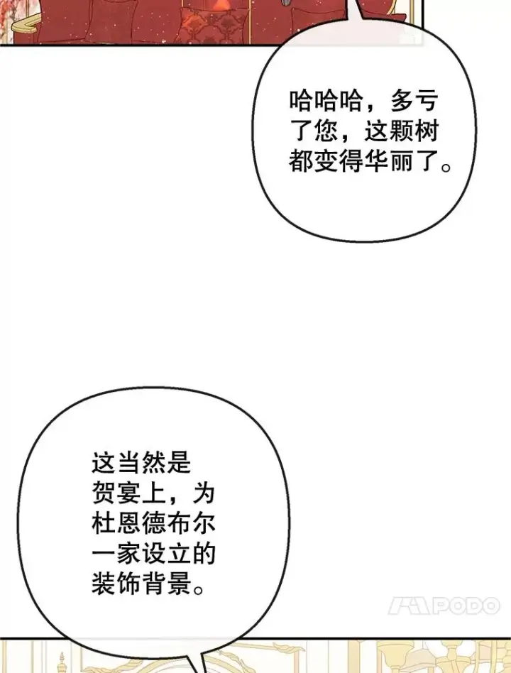 《我在恶魔家的受宠生活》32.潜入梦境图100