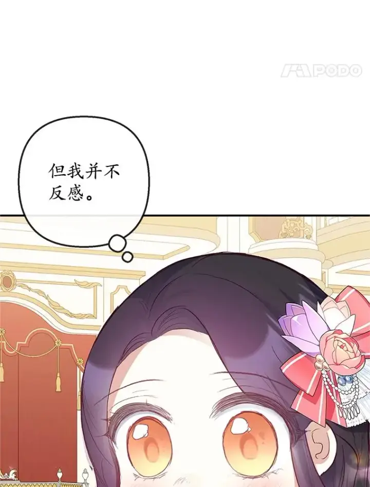 《我在恶魔家的受宠生活》32.潜入梦境图104