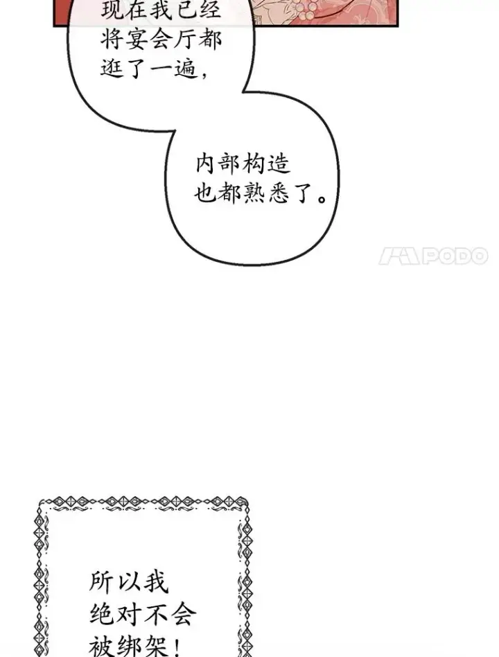 《我在恶魔家的受宠生活》32.潜入梦境图107