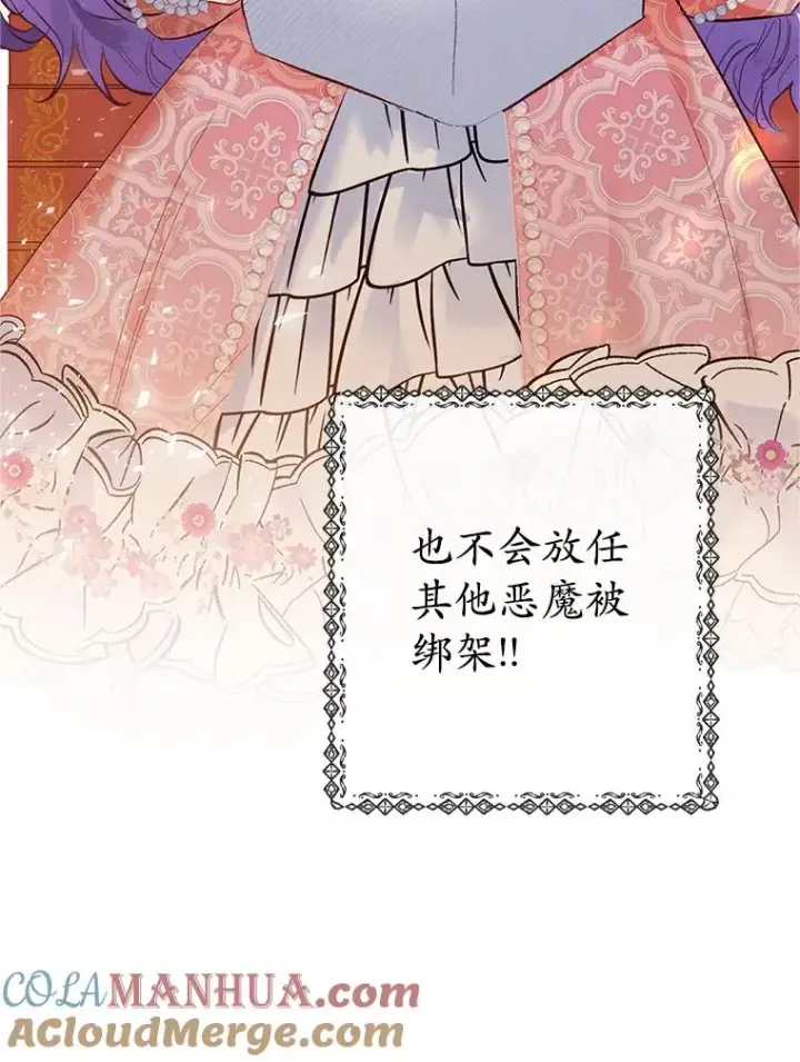《我在恶魔家的受宠生活》32.潜入梦境图109