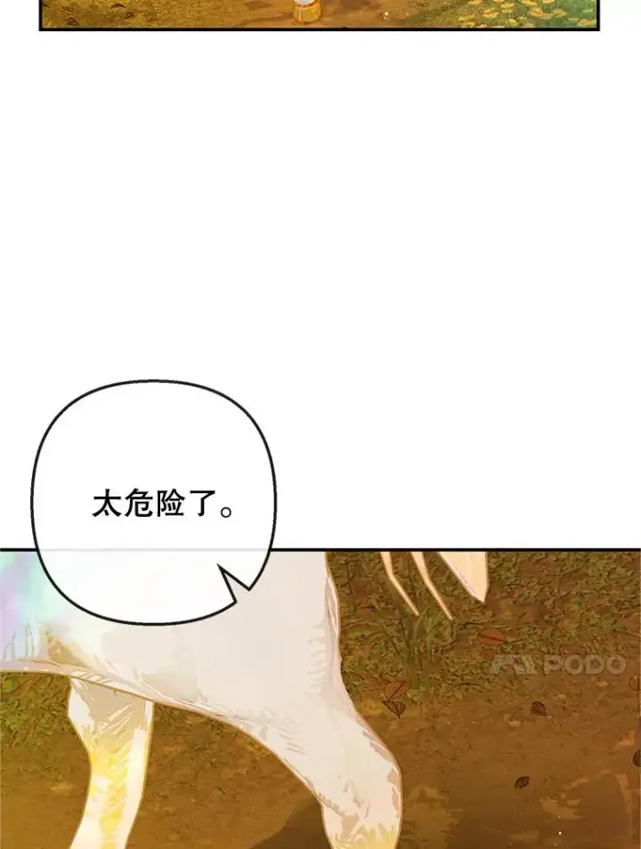 《我在恶魔家的受宠生活》32.潜入梦境图14