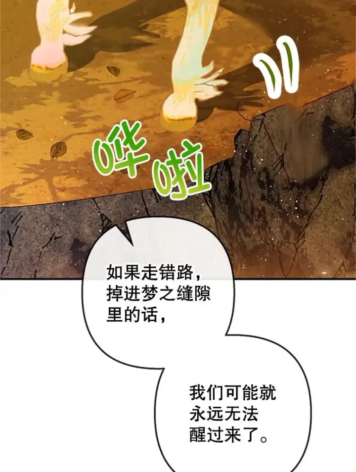 《我在恶魔家的受宠生活》32.潜入梦境图15