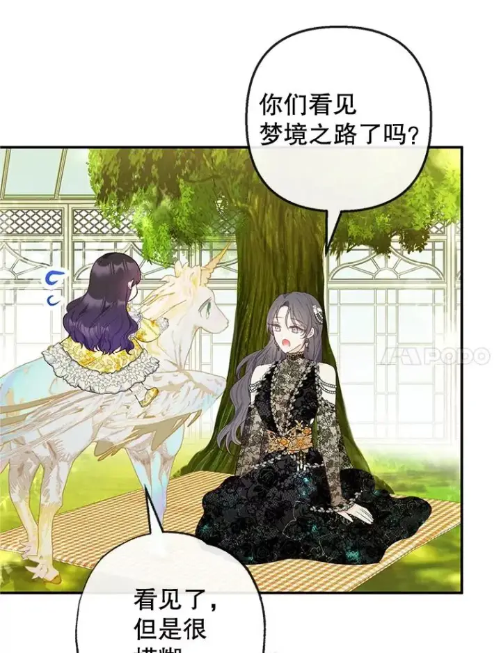 《我在恶魔家的受宠生活》32.潜入梦境图24