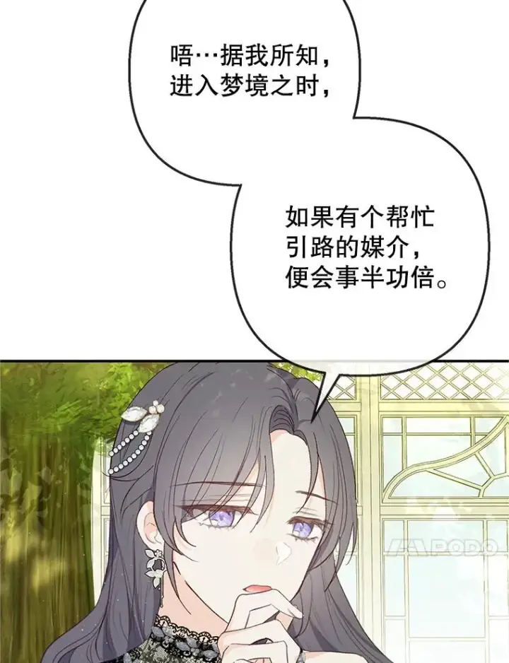 《我在恶魔家的受宠生活》32.潜入梦境图27