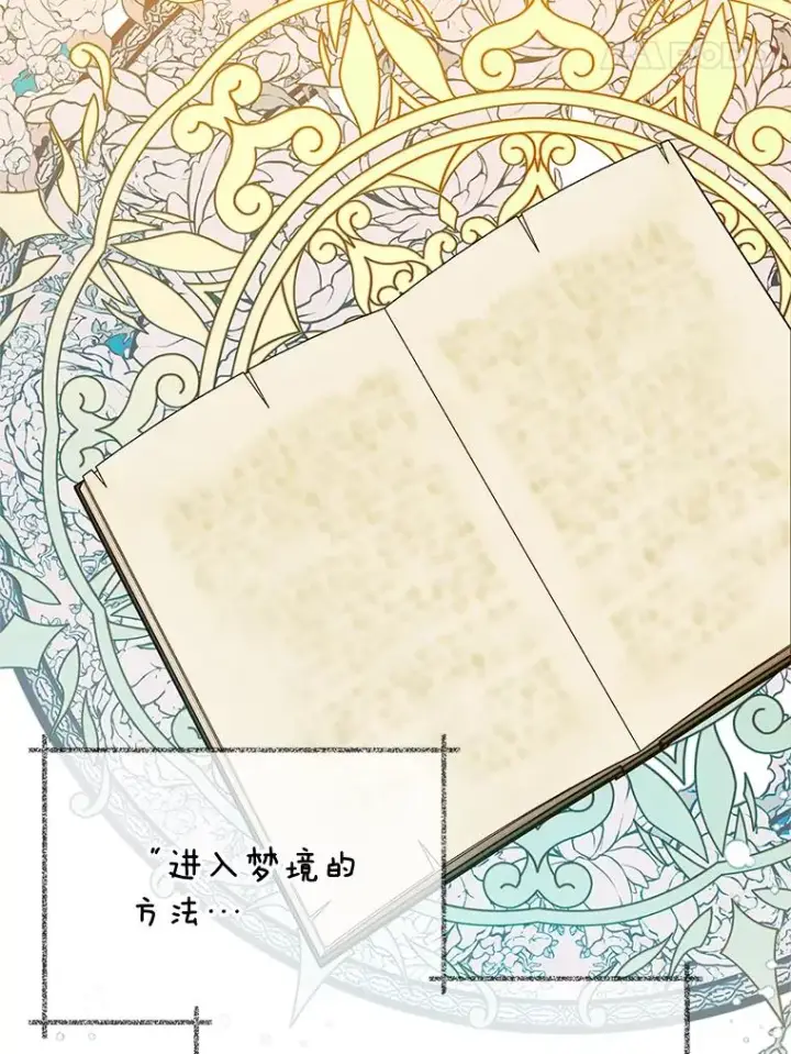 《我在恶魔家的受宠生活》32.潜入梦境图31