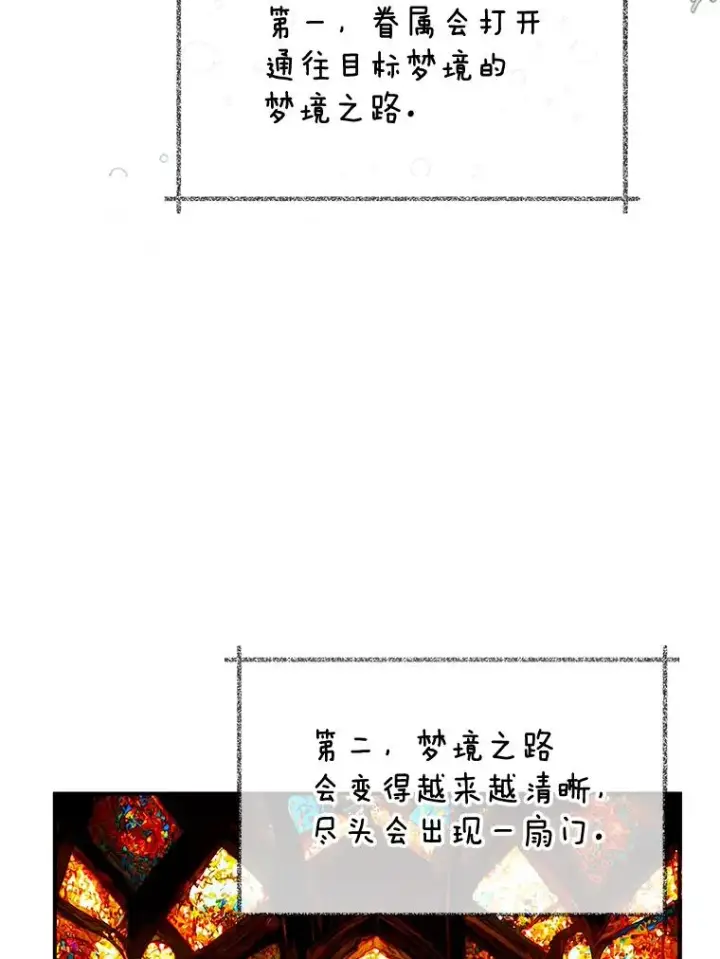 《我在恶魔家的受宠生活》32.潜入梦境图32