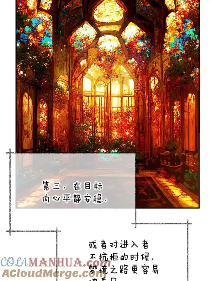 《我在恶魔家的受宠生活》32.潜入梦境图33